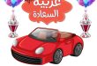 مبادرة عربية السعادة في نجع حمادي