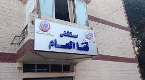 مستشفى قنا العام