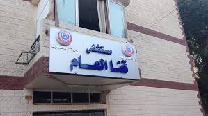 مستشفى قنا العام