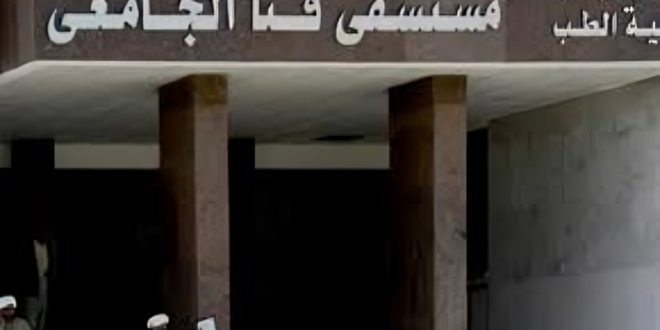 مستشفى قنا الجامعي