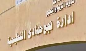 الإدارة التعليمية بمركز نجع حمادي