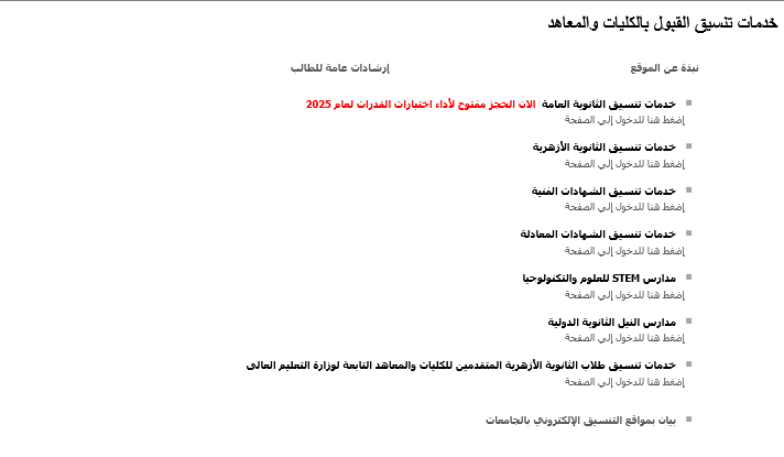 موقع التنسيق