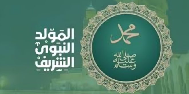 مولد الهادي البشير صلى الله عليه وسلم