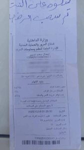 ايصال السحب