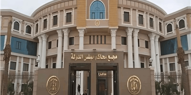 مجمع محاكم مجلس الدولة