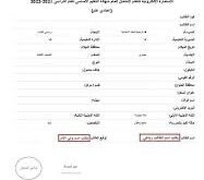 استمارة الشهادة الإعدادية