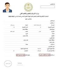 استمارة الشهادة الإعدادية