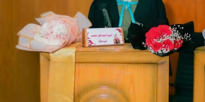 الباحثة أميرة عبدالمعز محمد محمود