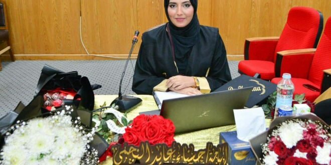 الباحثة حسناء عايد أبو الحسن