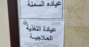 تشغيل عيادة السمنة بمستشفى أبو تشت المركزي