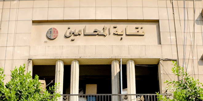 نقابة المحامين