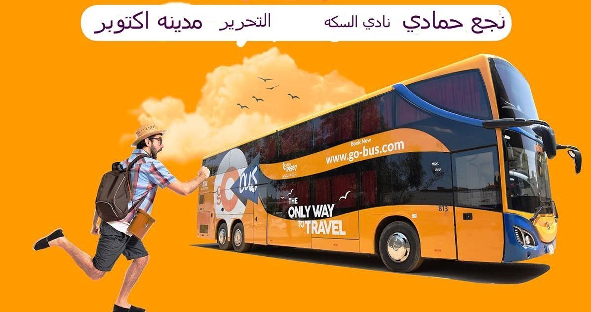 جوباص نجع حمادي