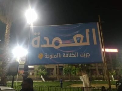 لافتة في قنا