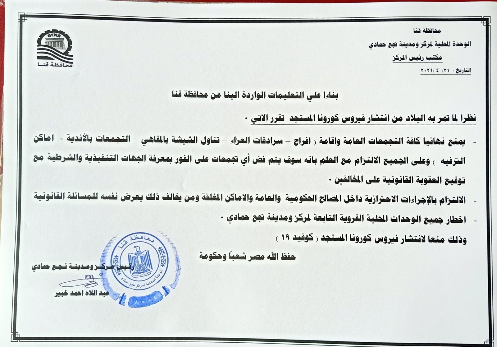 بيان مركز نجع حمادي