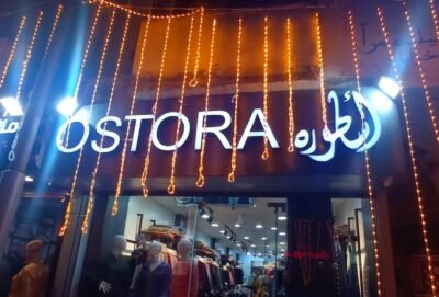 أسطورة في نجع حمادي