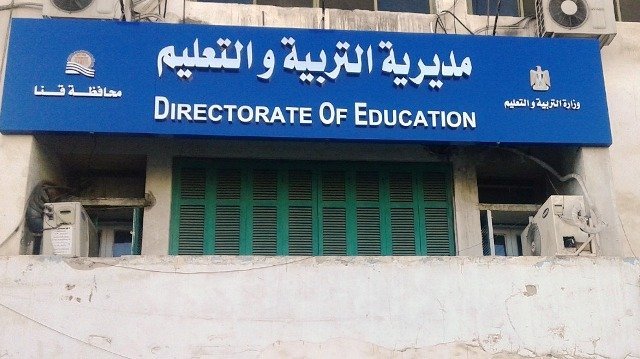 مديرية التربية والتعليم في قنا