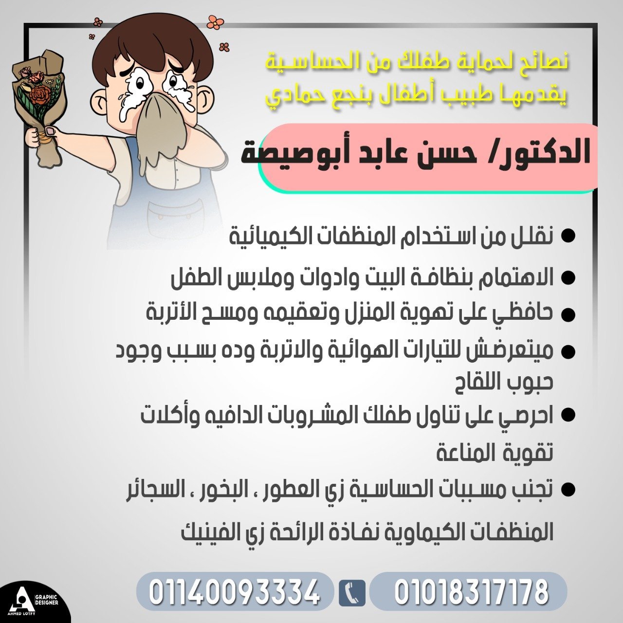 حماية طفلك من الحساسية