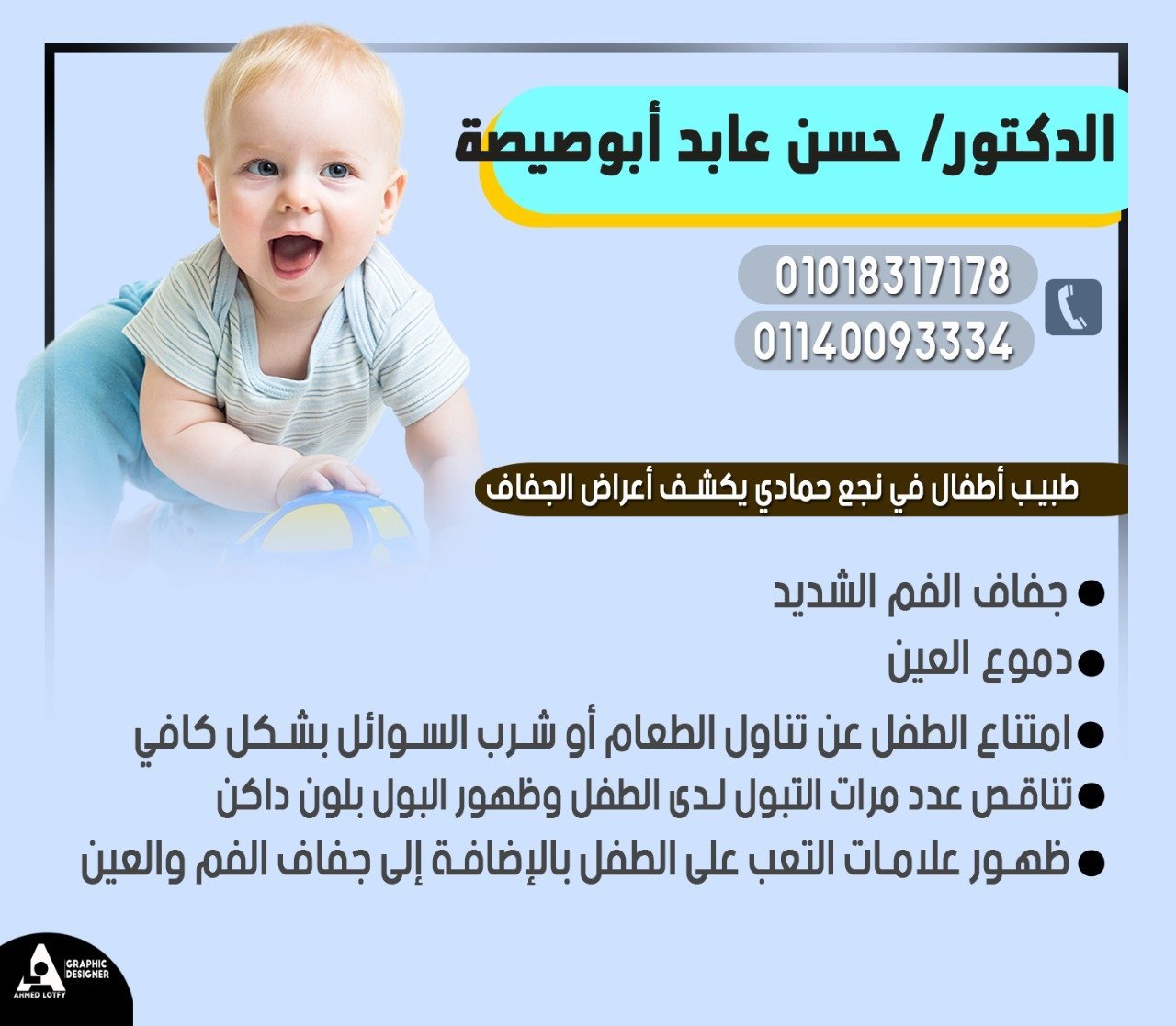 طبيب يوضح أعرض جفاف الأطفال