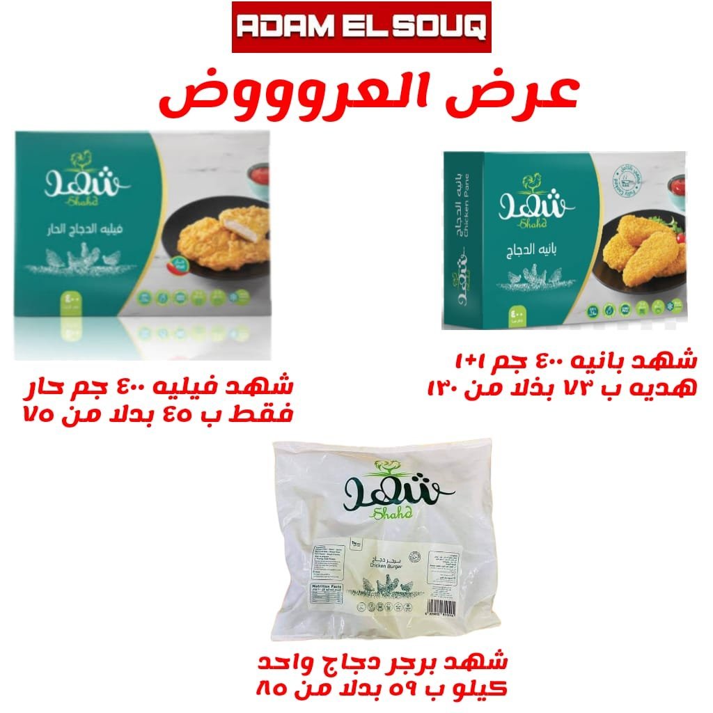 عروض هايبر نجع حمادي