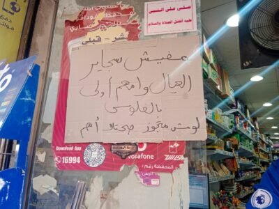 بيع السجائر في نجع حمادي