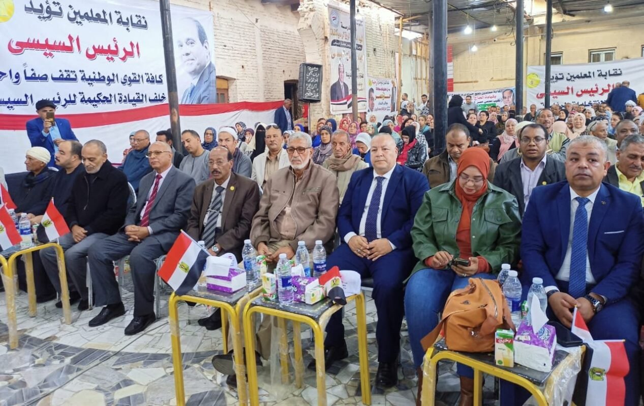 مؤتمر دعم السيسي