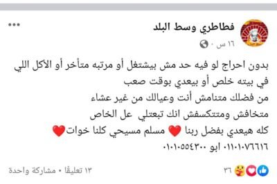 محل بيع الفطائر بنجع حمادي