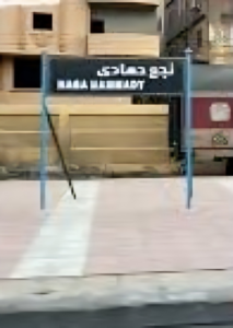 مدينة نجع حمادي