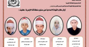 أوائل الشهادة الإعدادية
