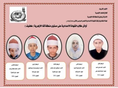 أوائل الشهادة الإعدادية