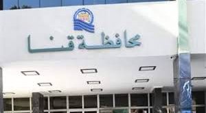 محافظة قنا
