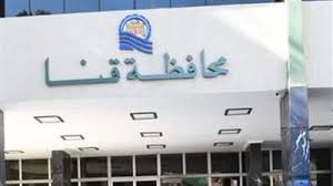 محافظة قنا