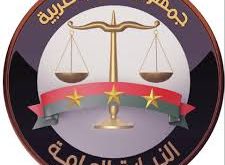 النيابة العامة