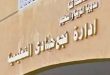 الإدارة التعليمية بمركز نجع حمادي