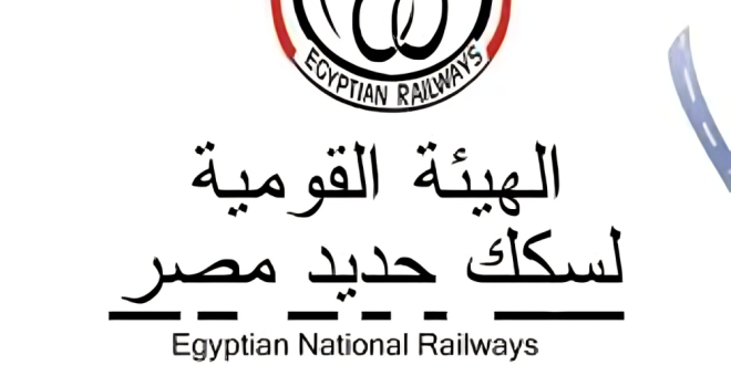الهيئة القومية لسكك حديد مصر