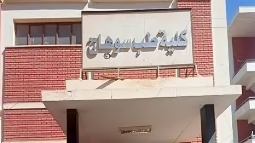 كلية الطب جامعة سوهاج