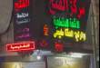 مركز الفتح