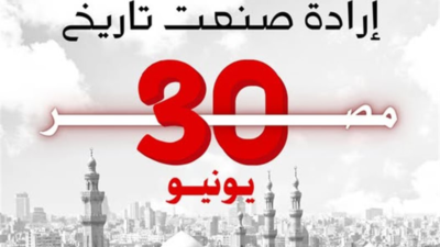 ثورة 30 يونيو
