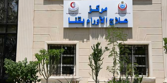 مركز أورام قنا