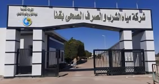 شركة مياه الشرب والصرف الصحي بقنا