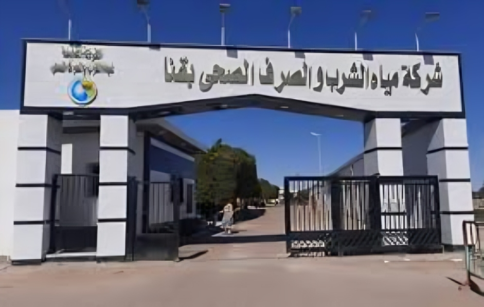 شركة مياه الشرب والصرف الصحي بقنا