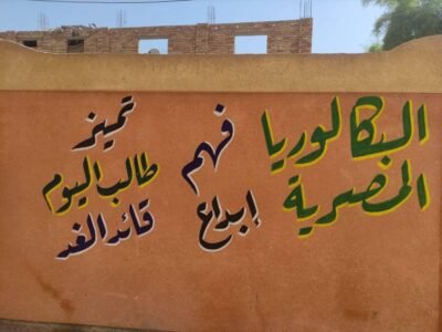 مدرسة الحلفاية بحري الثانوية