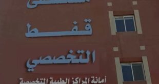 مستشفى قفط التخصصي