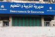 مديرية التربية والتعليم بقنا