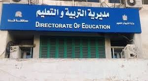 مديرية التربية والتعليم بقنا