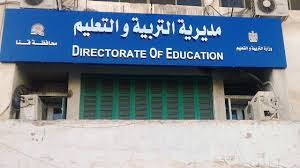 مديرية التربية والتعليم بقنا