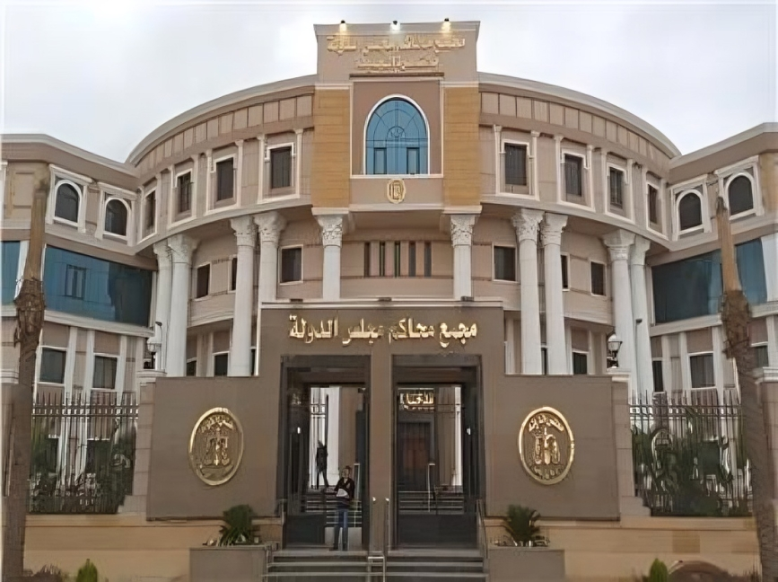 مجمع محاكم مجلس الدولة