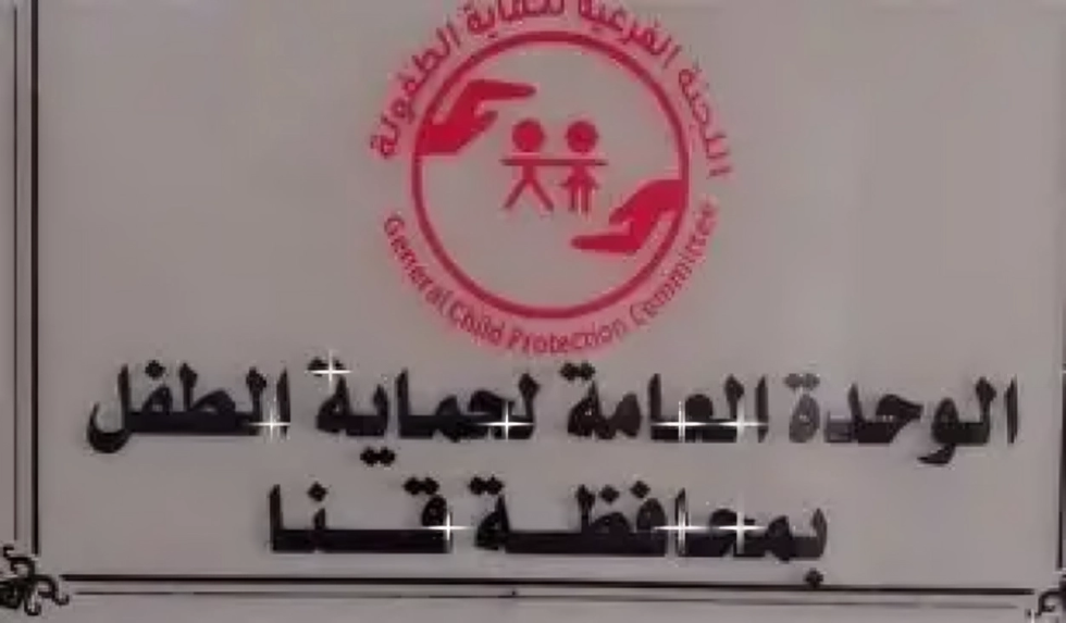 وحدة حماية الطفل بمحافظة قنا