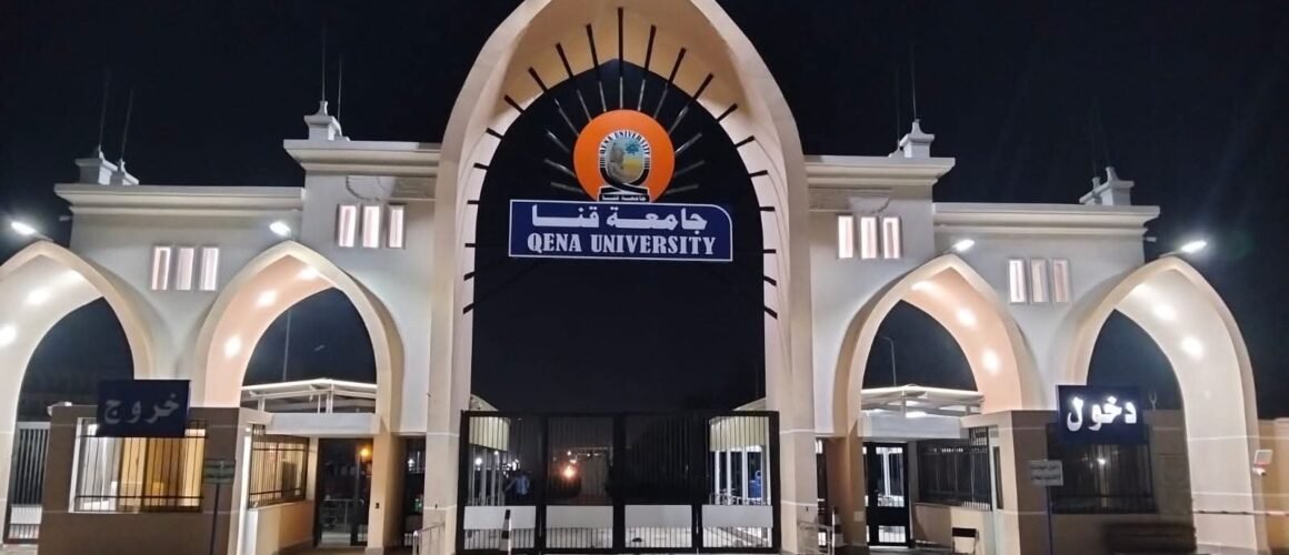 جامعة قنا