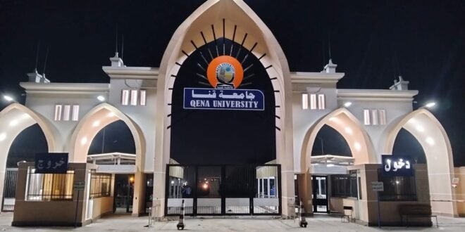 جامعة قنا