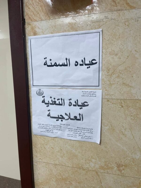 تشغيل عيادة السمنة بمستشفى أبو تشت المركزي